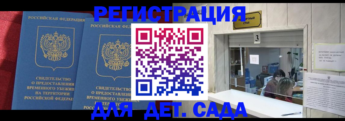 прописка ребенка в Туймазы